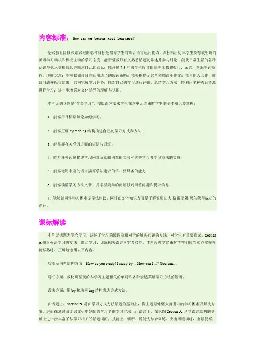 How can we become good learners课标分析