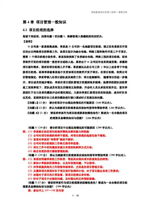 系统集成项目管理工程师考试下午题精编