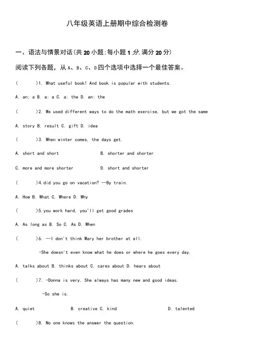 人教版新目标八年级英语上册期中检测题(含答案)
