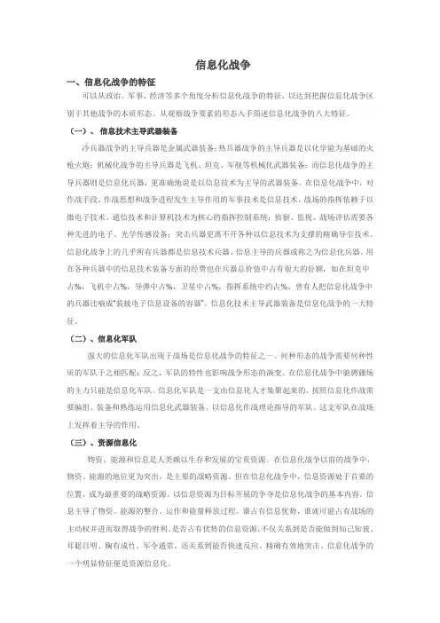信息化战争 2