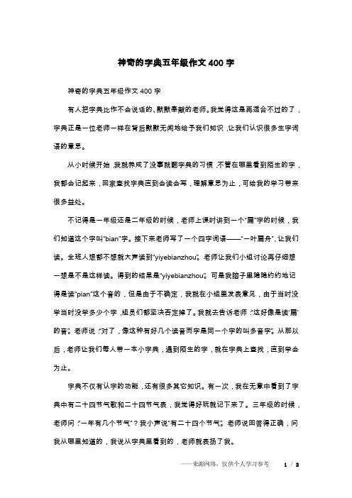 神奇的字典五年级作文400字