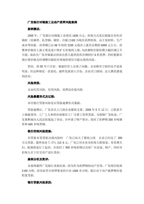 银行供应链金融风险案例