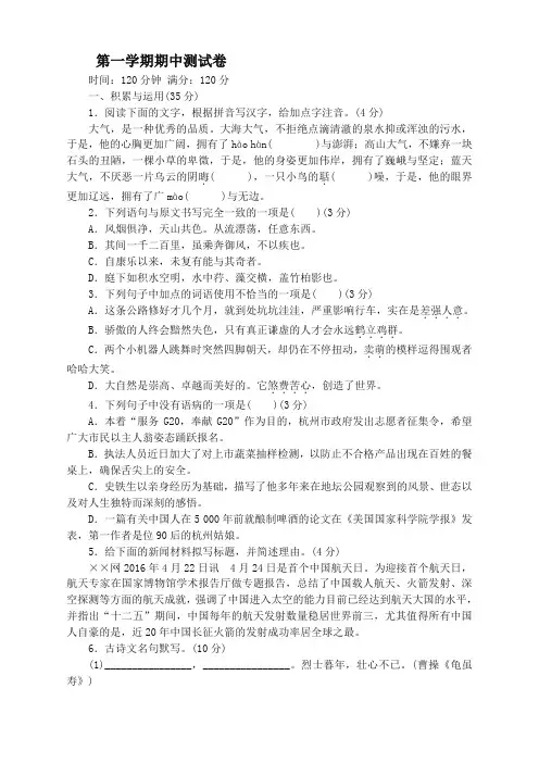 2020部编本八年级上册语文期中考试试卷(含答案)