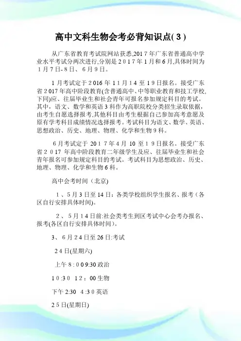 高级中学文科生物会考必背知识点3.doc