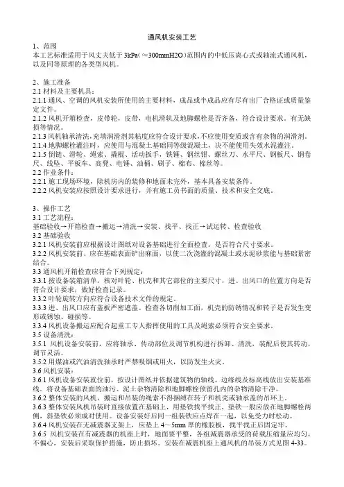 通风机安装工艺