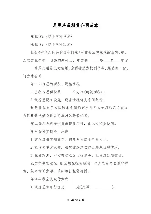居民房屋租赁合同范本