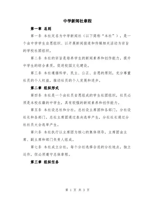 中学新闻社章程