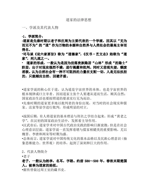 道家的法律思想