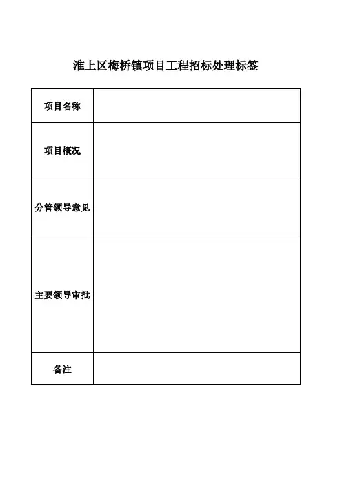 项目处理标签