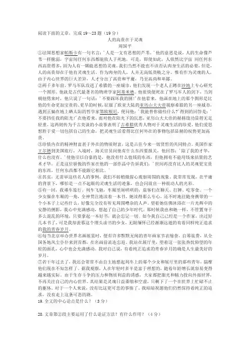 《人的高贵在于灵魂》中考阅读练习及答案(二)