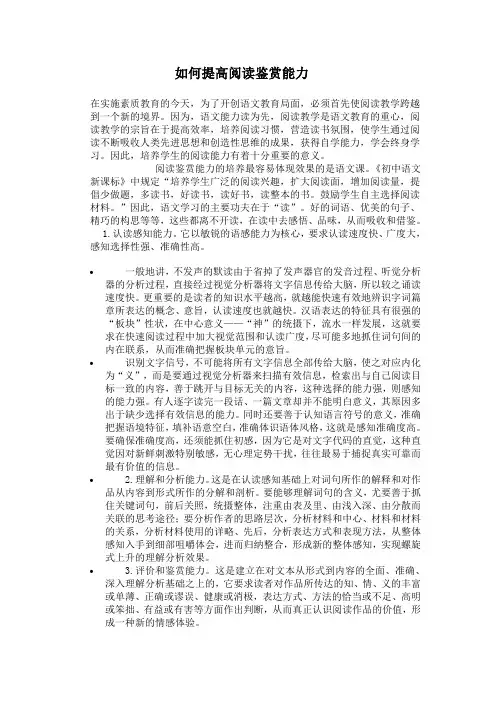 如何提高阅读鉴赏能力