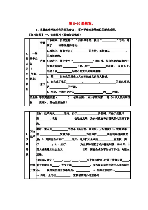 八年级历史下册 第8-10课复习教案 新人教版