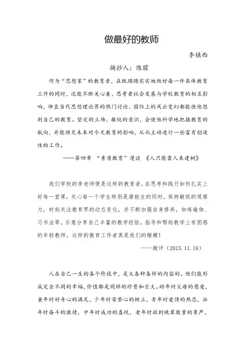 做最好的教师读书笔记