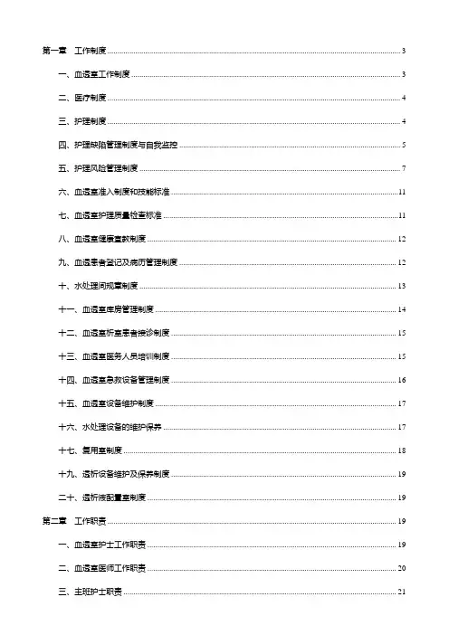 最完整的血透室制度