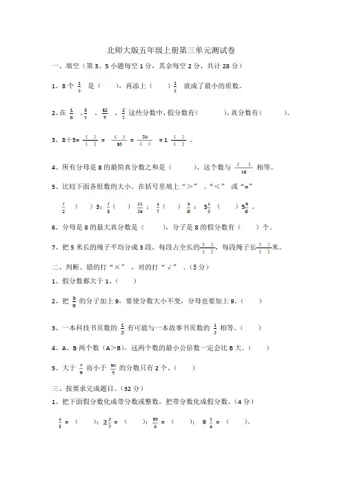 北师大版小学数学五年级上册第三单元测试卷