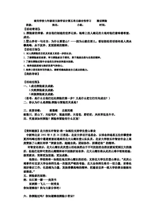 漫话探险