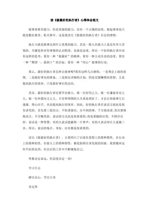 读《做最好的执行者》心得体会范文