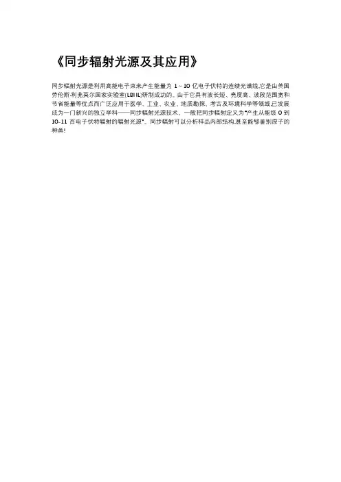 同步辐射光源及其应用