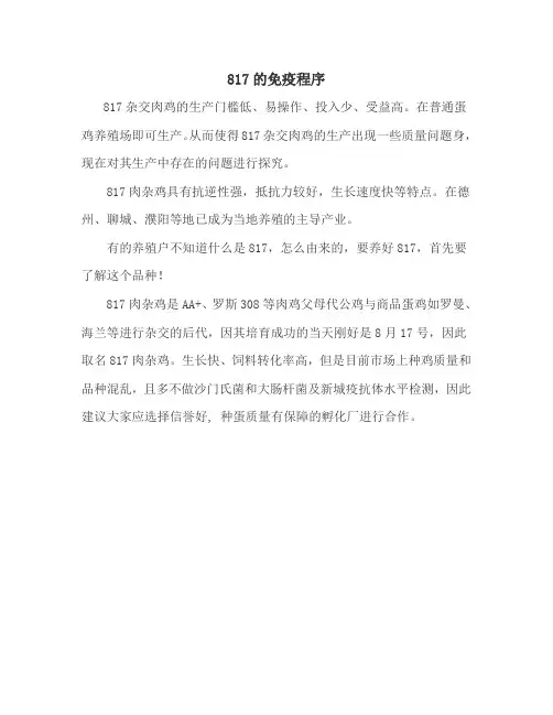 817的免疫程序