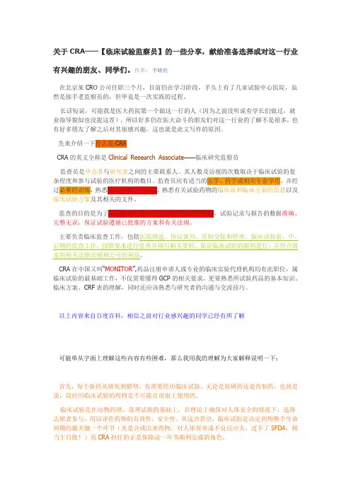 CRA入门前考察讲课教案