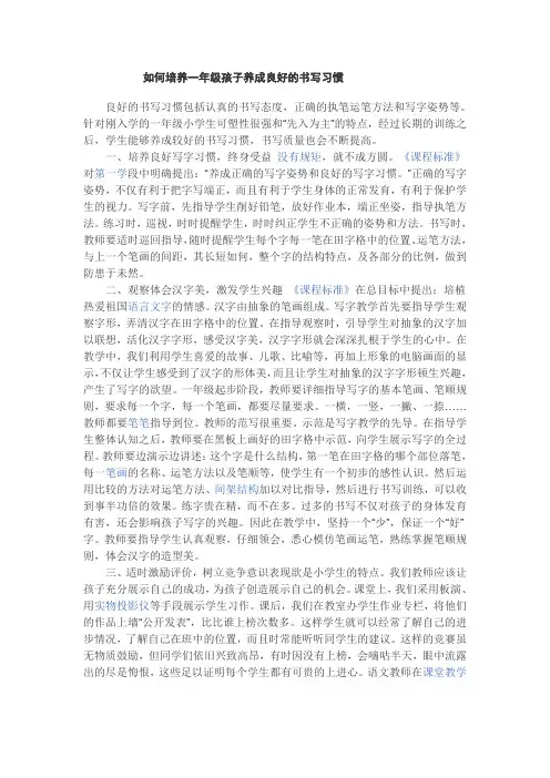 如何培养一年级孩子养成良好的书写习惯