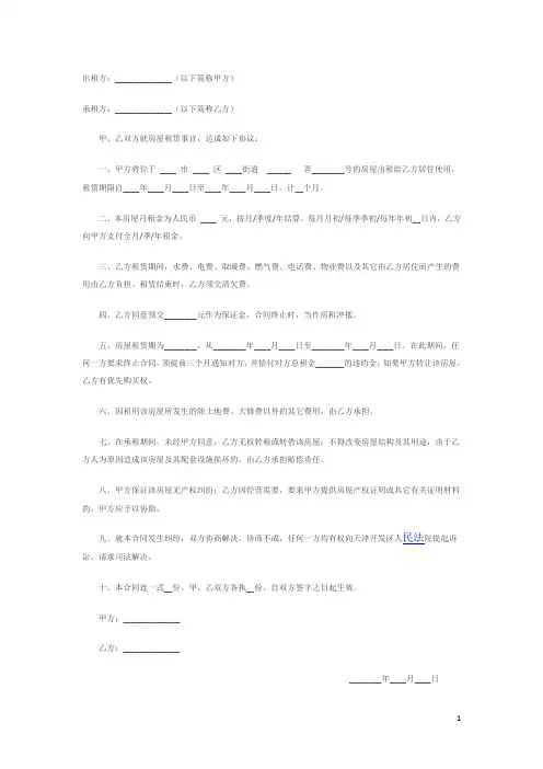 个人房屋出租简易版(个人完整版)共3篇