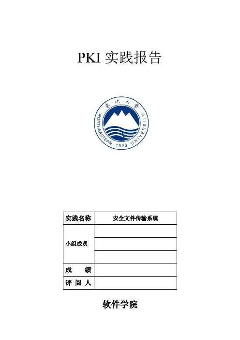 PKI实验报告1