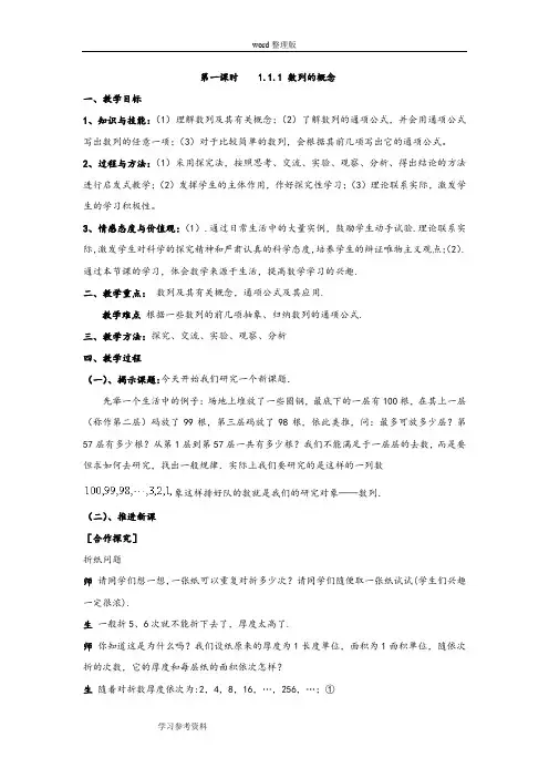 数学北师大版高中必修5北师大版高中数学必修5第一章《数列》第一课时 数列的概念