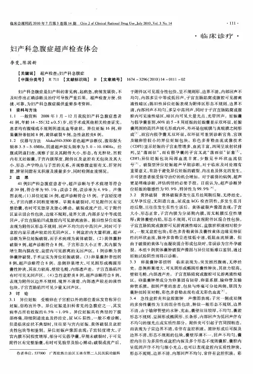 妇产科急腹症超声检查体会