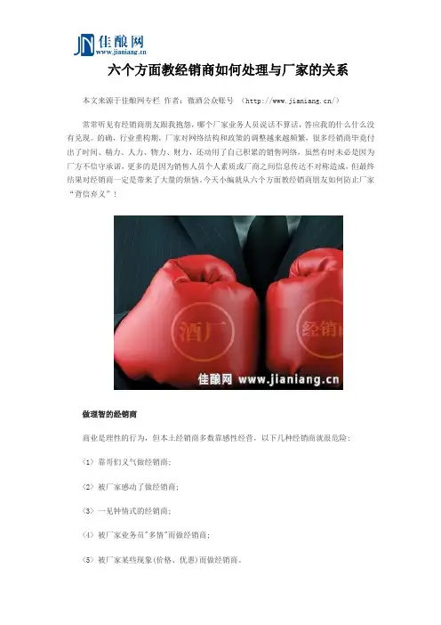 六个方面教经销商如何处理与厂家的关系