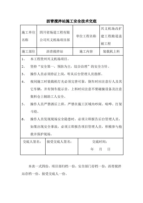 沥青安全技术交底 2