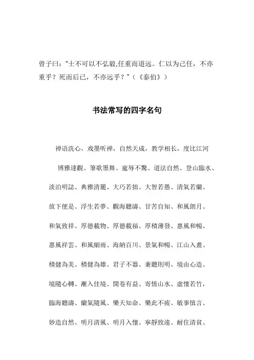 书法常用四字名言