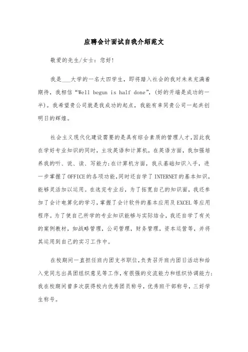 应聘会计面试自我介绍范文(5篇)