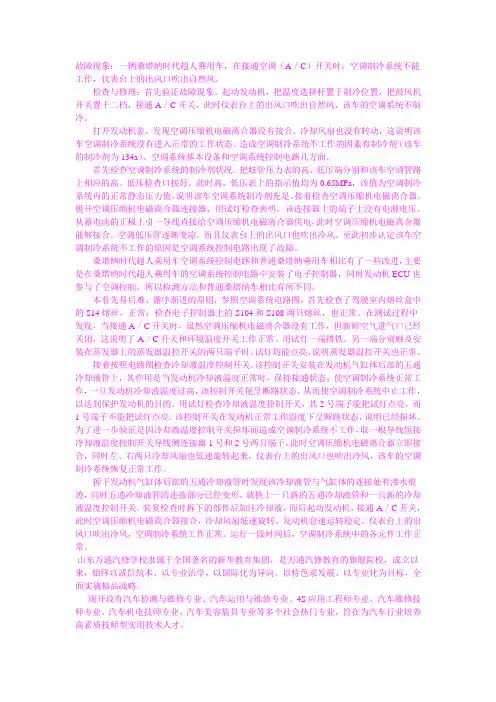 桑塔纳的时代超人汽车空调制冷系统失效