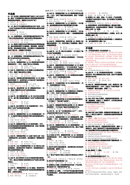 2019成本《公共经济学》期末复习资料(A4)