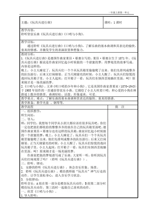 《玩具兵进行曲》教案