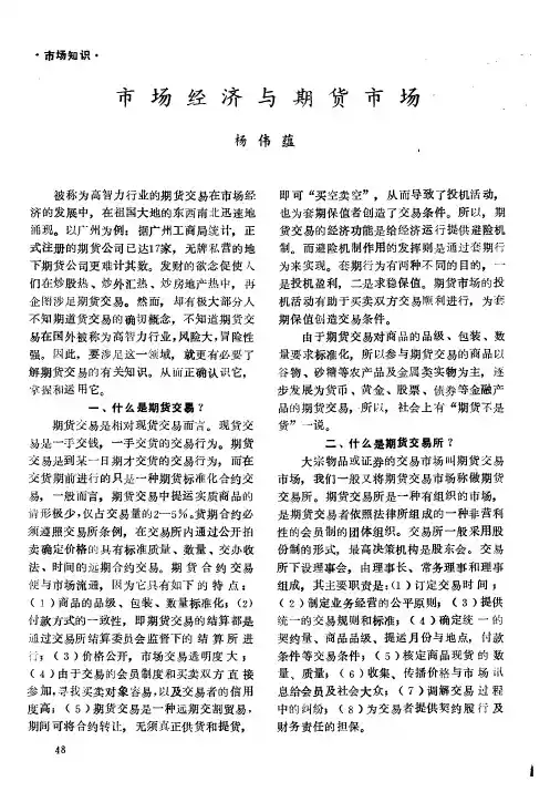 市场经济与期货市场