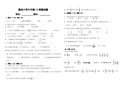 北师大版小学六年级数学下册第十四周测试卷(1)