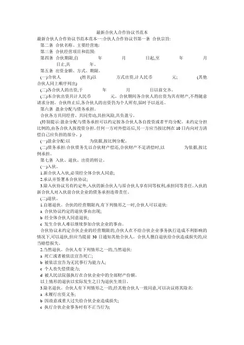 最新合伙人合作协议书范本