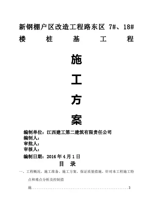 长螺旋钻孔灌注桩施工方案 2