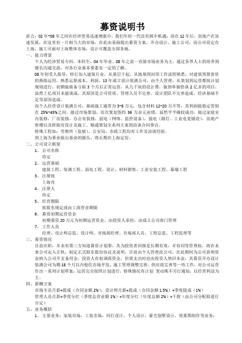 2015创业募资计划书
