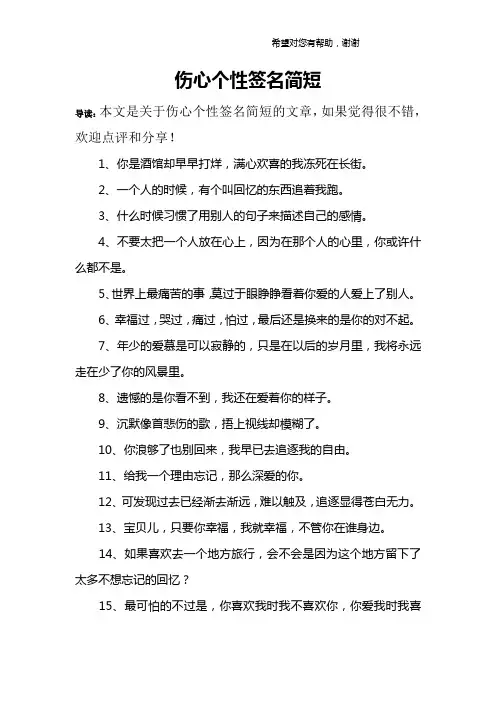 伤心个性签名简短