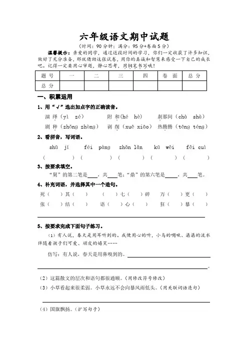 人教版六年级下册语文期中试题(附答案)