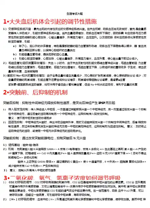 生理考试大题