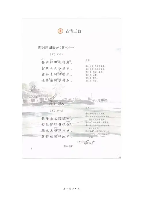 部编五年级语文下册古诗三首电子书+预习单+练习