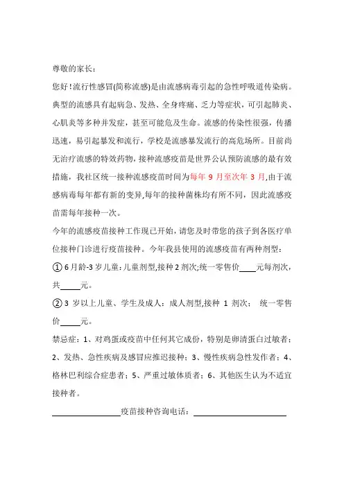 流感疫苗接种通知单