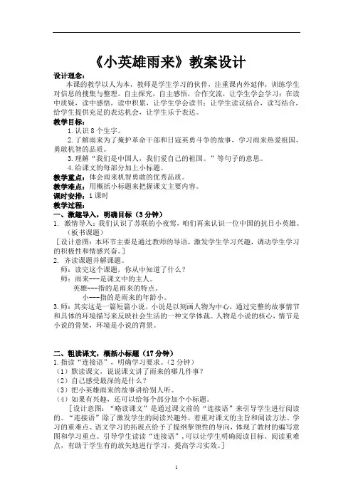 四年级下册语文教案-18小英雄雨来(节选) ｜人教(部编版)