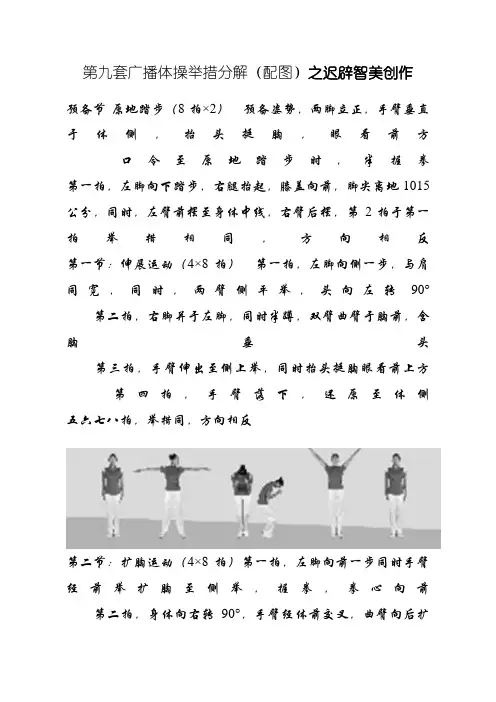 第九套广播体操分解动作及要领