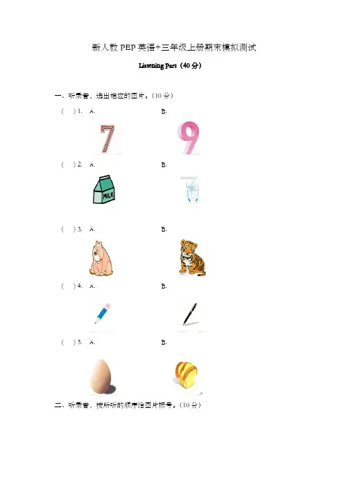 2019-2020学年(人教PEP)三年级上学期英语期末测试(含答案及听力) (6)(精品)