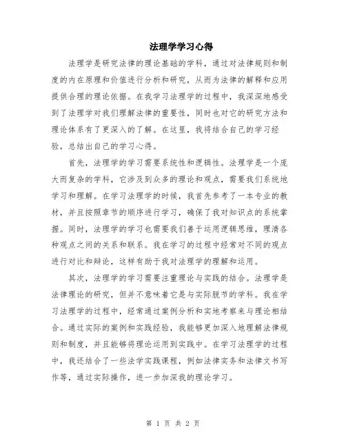 法理学学习心得